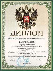 Достижения студентов за 2007 год