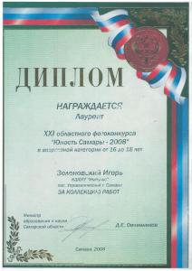 Достижения студентов за 2008 год