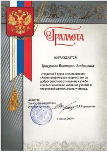 Достижения студентов за 2009 год