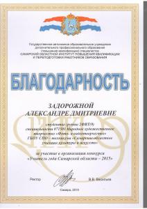 Достижения студентов за 2015 год